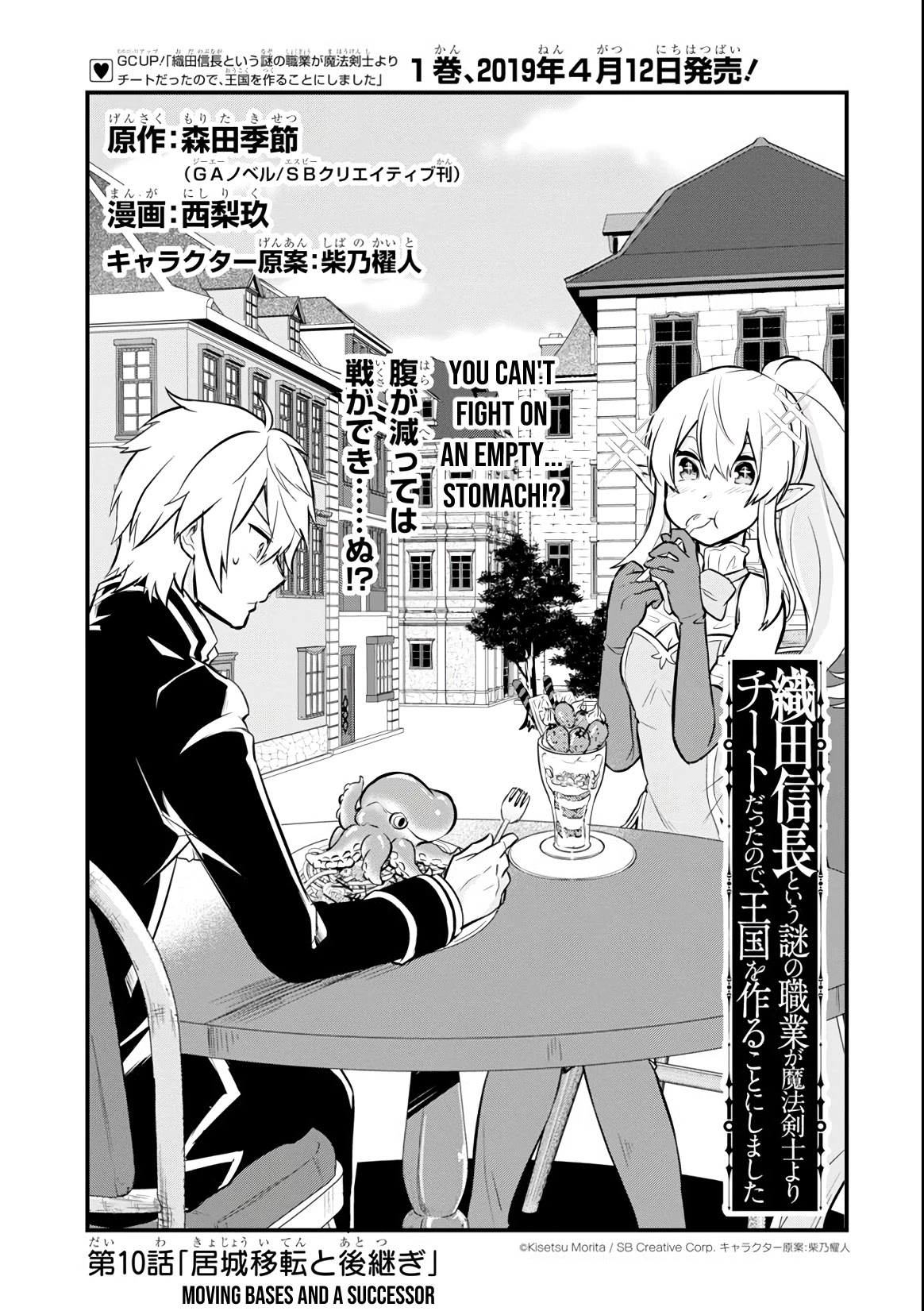 Oda Nobunaga to Iu Nazo no Shokugyo ga Mahou Kenshi yori Cheat Dattanode, Oukoku wo Tsukuru Koto ni Shimashita Chapter 10 3